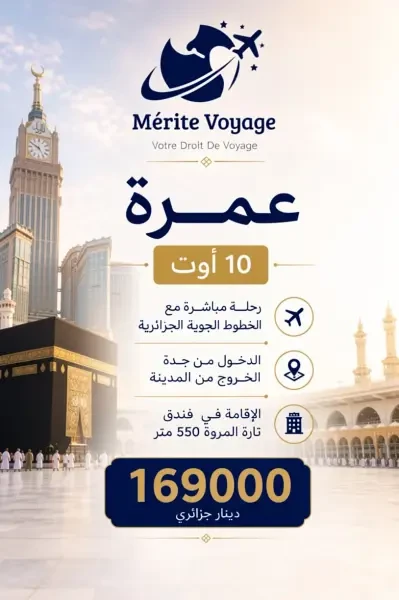 عمرة اوت - 1