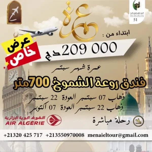 عرض خاص للعائلات مع سحب عمرة - 1