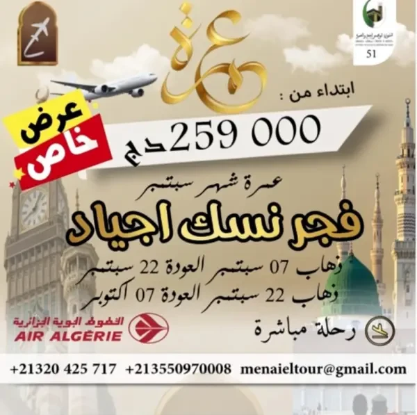 عرض خاص للعائلات مع سحب عمرة - 1
