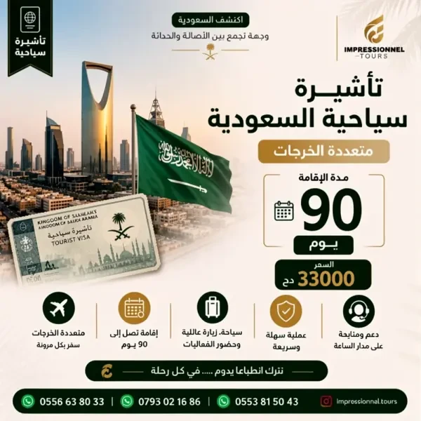تأشيرة سياحية سعودية - 1