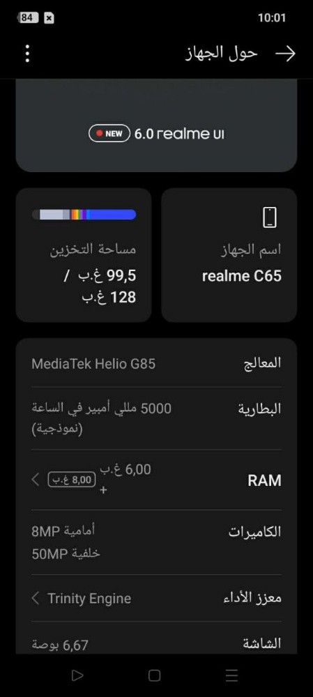 ريلمي سي 65 - 3