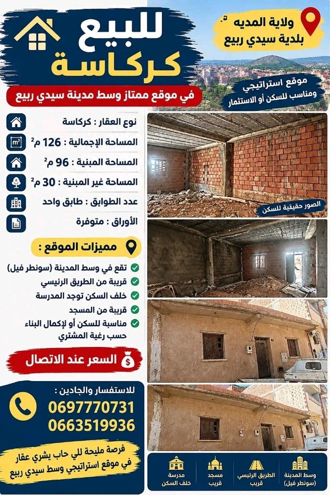 كركاسة للبيع - 2