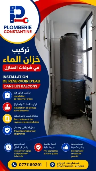 تركيب خزان المياه - 1