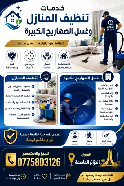 خدمات البناء والهدم والتنظيف - 1
