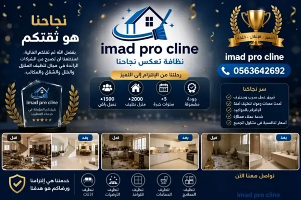 شركة تنظيف نقدم خدمات للزبائن - 1