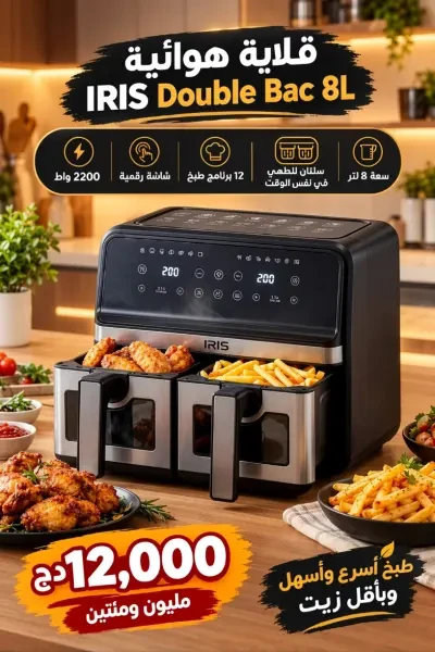 قلاية هوائية طبخ مزدوج - 1