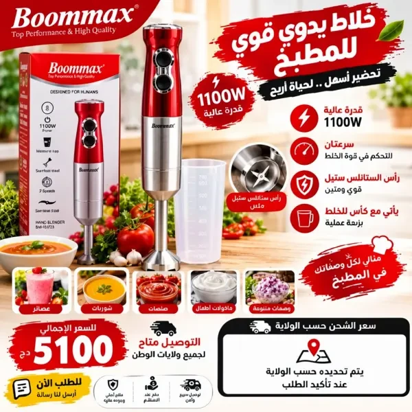 Bras mixeur boommax 1100 w - 1