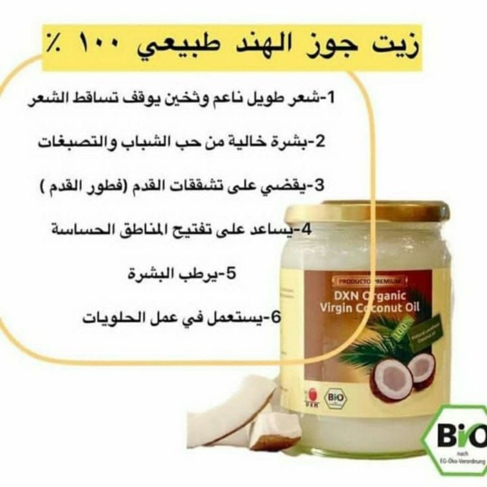زيت جوز الهند البكر - 4
