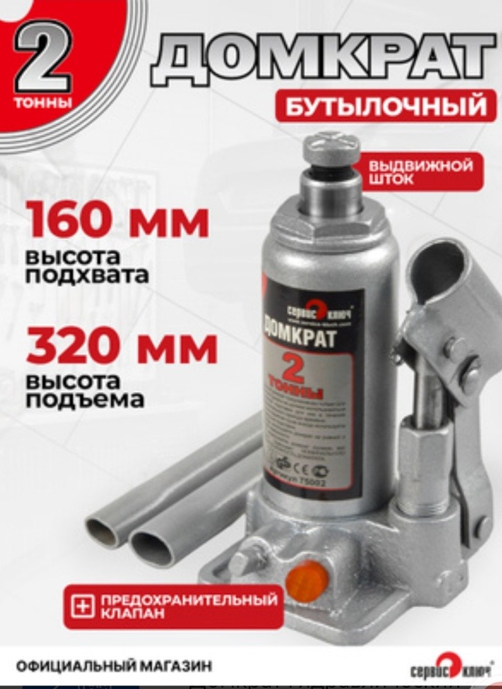 cric hydraulique - 1