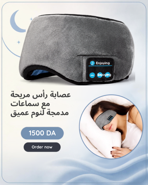 قناع النوم الذكي بتقنية بلوتوث - 3