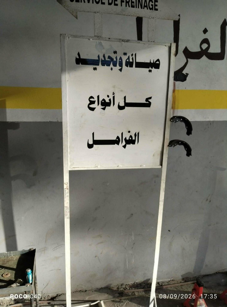 عتاد صيانة وتجديد كل انواع الفرا - 5