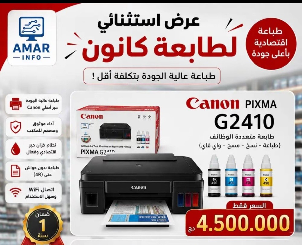 imprimante Canon G2410 - 1