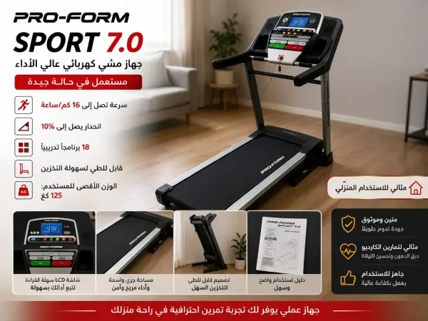 Tapis de course proform profition - 1