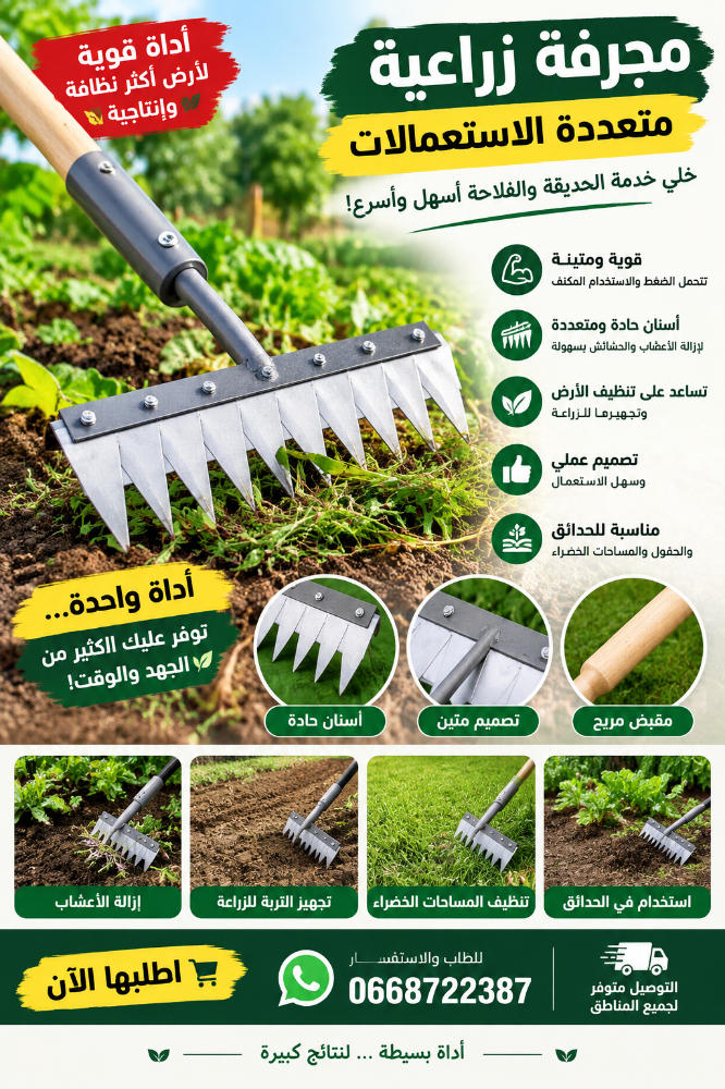 مجرفة حديدة - 1