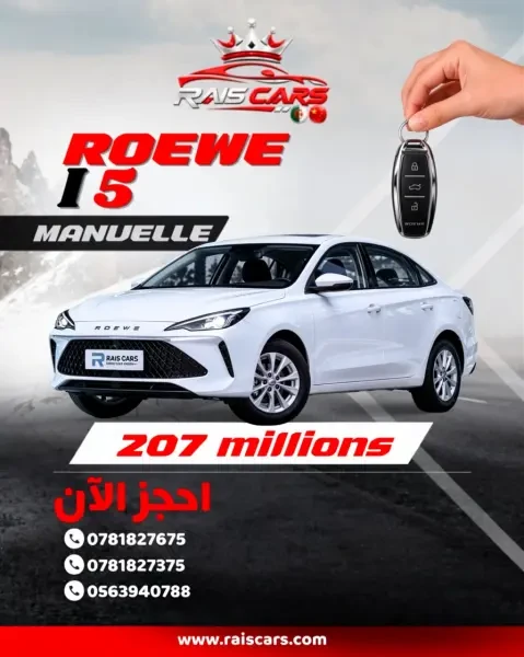 ROEWE i5 2026 MANUELLE - 1