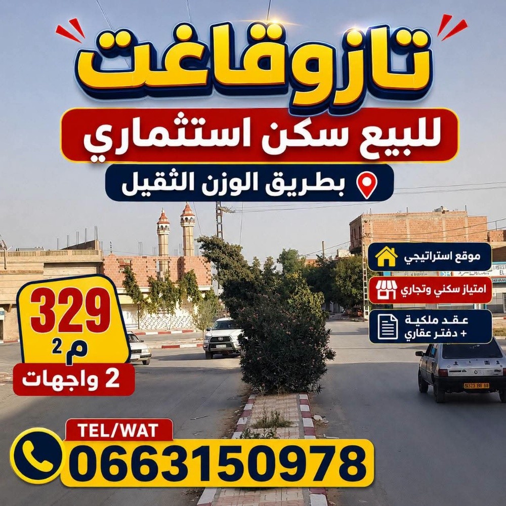 عقار صالح للسكن والاستثمار - 13