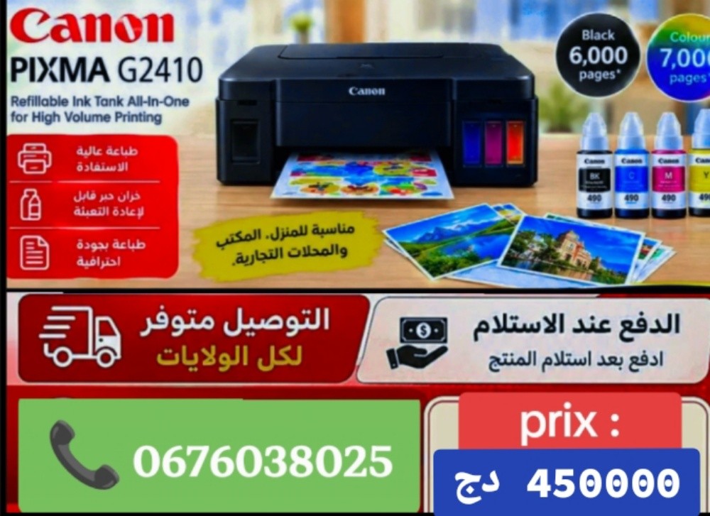 canon G2410 - 1
