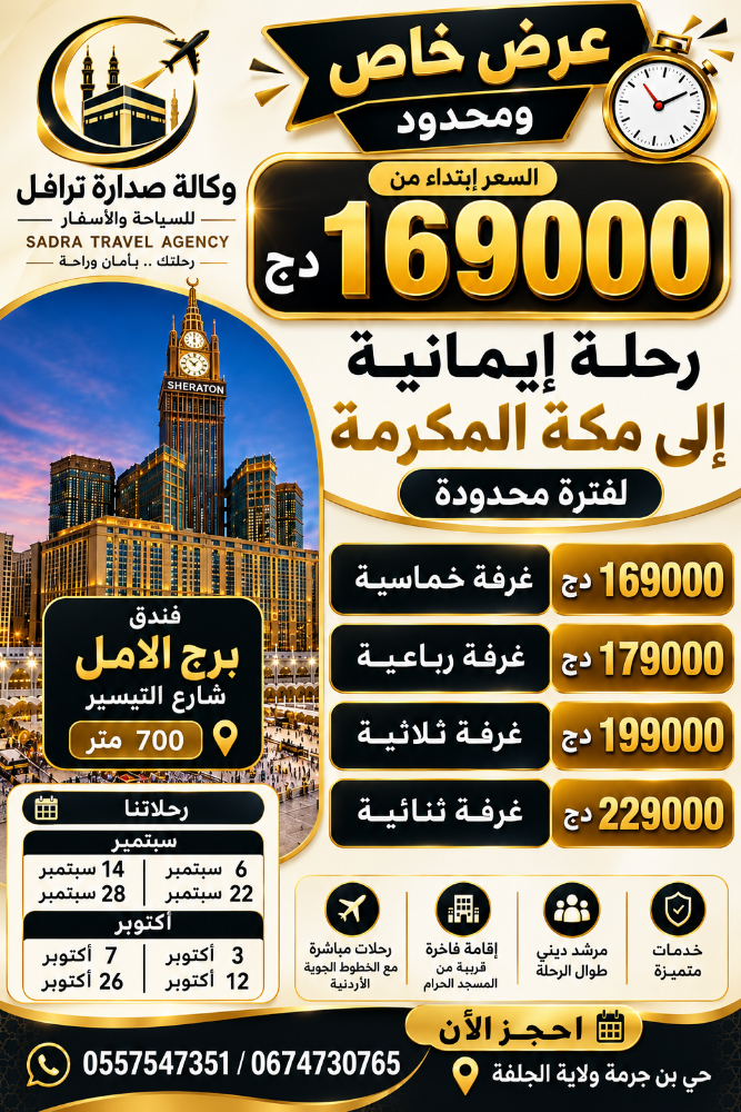 عمرة اكتوبر ونوفمبر - 1