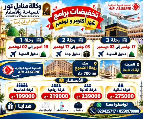 تخفيضات خاصة للعائلات مع سحب عمرة - 1