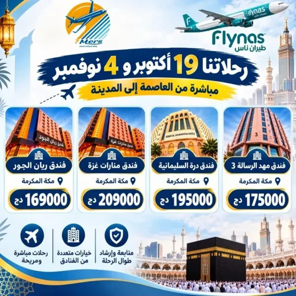 رحلة إيمانية مميزة - 1