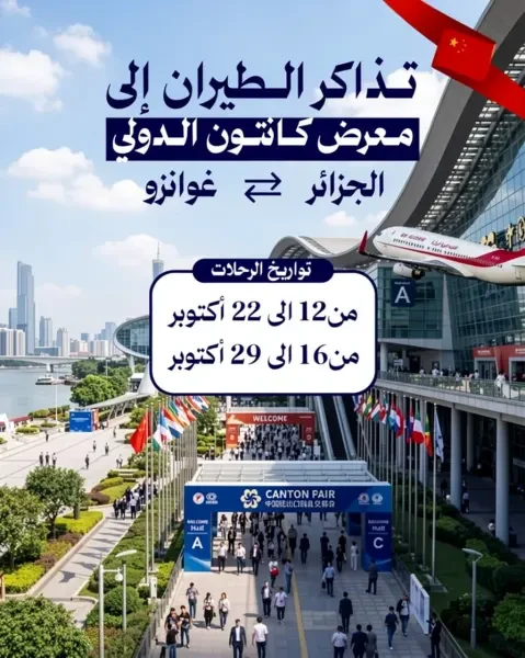 promo billet guangzhoo canton - 1