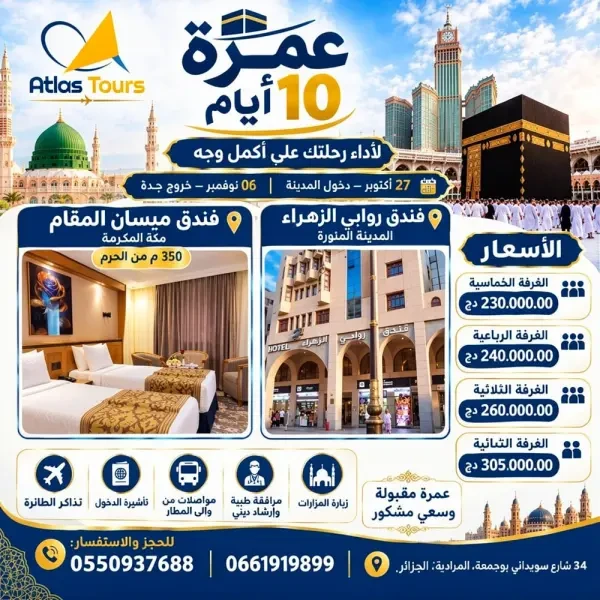 omra 10 jours - 1