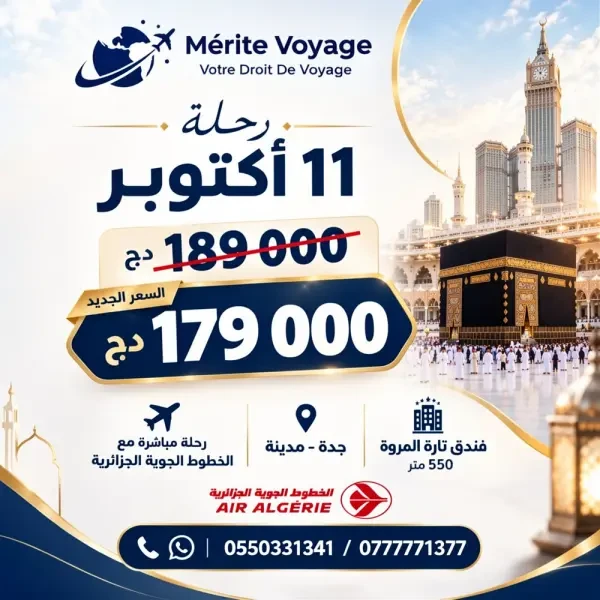عمرة اقتصادية - 1