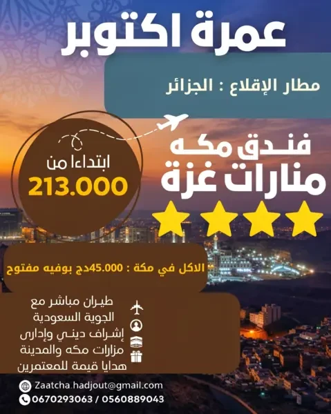 عمرة اكتوبر - 1