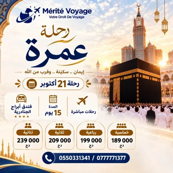 عمرة اكتوبر - 1