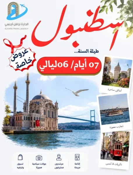 ISTANBUL 07 JOURS ET 06 NUITS - 1