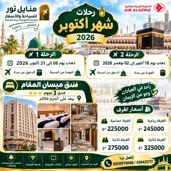 عرض خاص للعائلات مع سحب عمرة - 1