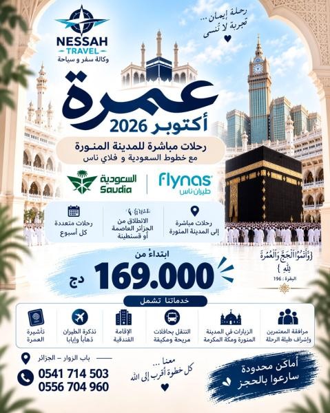 Omra October 2026 - 1