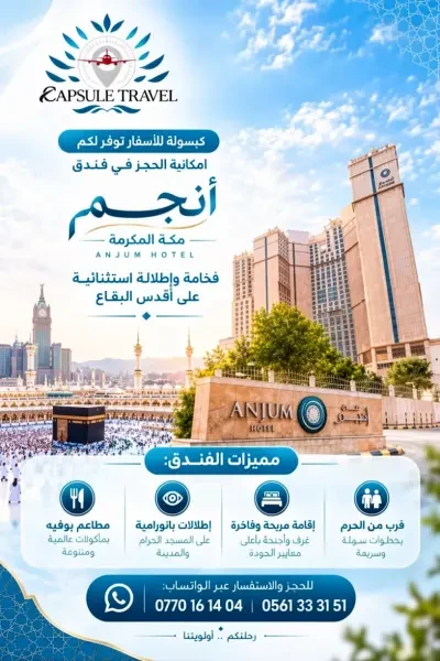 فندق أنجم مكة المكرمة - - 1