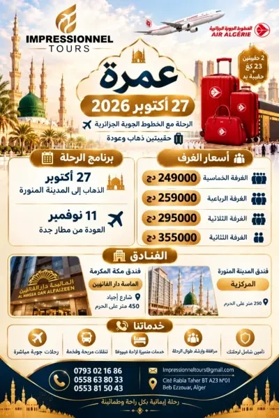 عمرة 27 اكتوبر/ نوفمبر فندق - 1