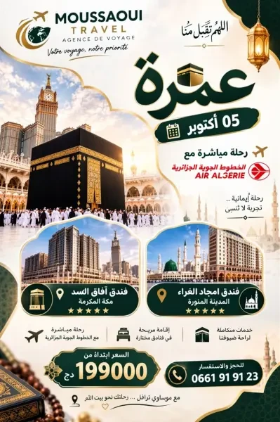 عمرةاكتوبر - 1