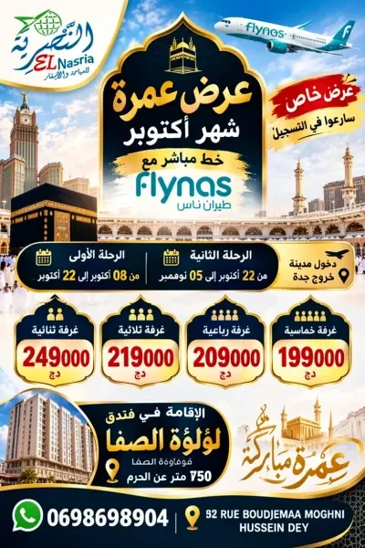 عمرة 08 و 22 أكتوبر - 1