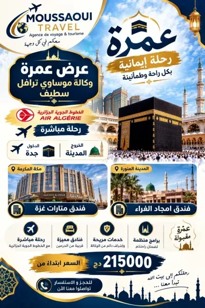 عمرةموسم1448 - 1