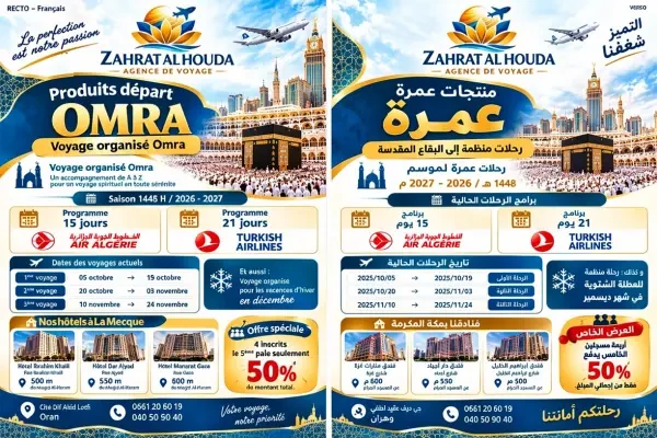 تسجيلات العمرة - 1