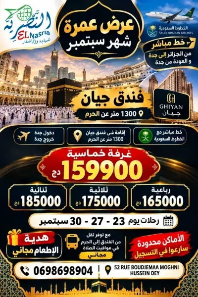 عمرة سبتمبر الإقتصادية - 1