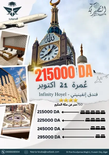 عمرة 21 أكتوبر - 1