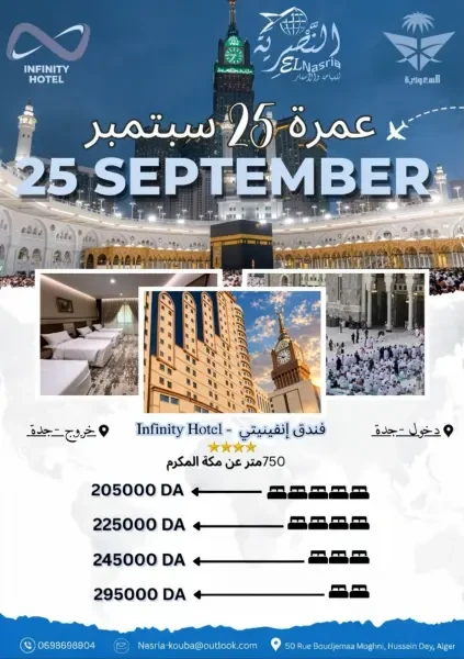 عمرة 25 سبتمبر - 1