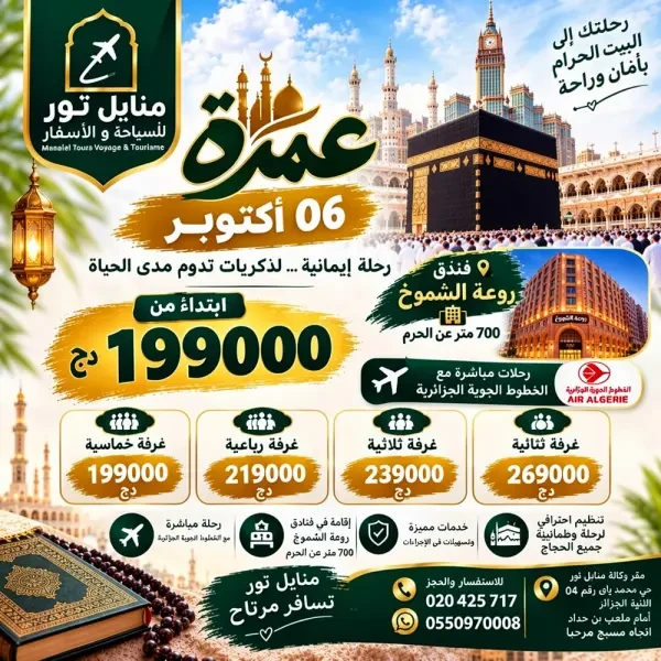 عرض خاص للعائلات مع سحب عمرة - 1