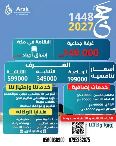 حج 2027 أسعار تنافسية - 1