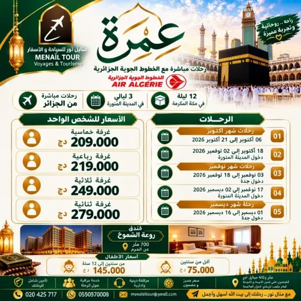 عرض خاص للعائلات مع سحب عمرة - 1