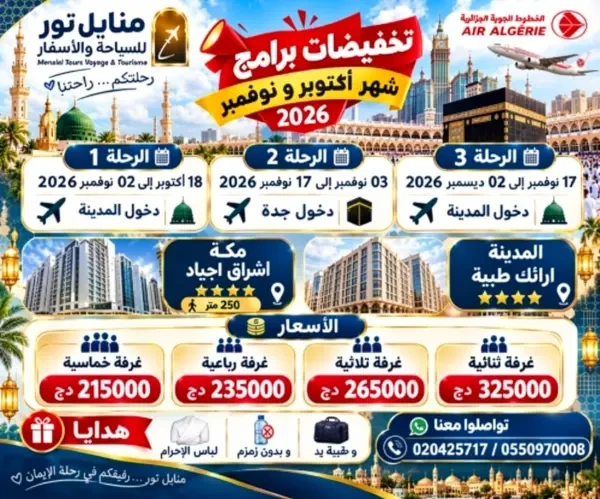 عرض خاص للعائلات مع سحب عمرة - 1
