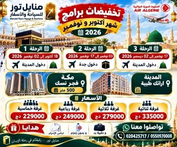 عرض خاص للعائلات مع سحب عمرة - 1