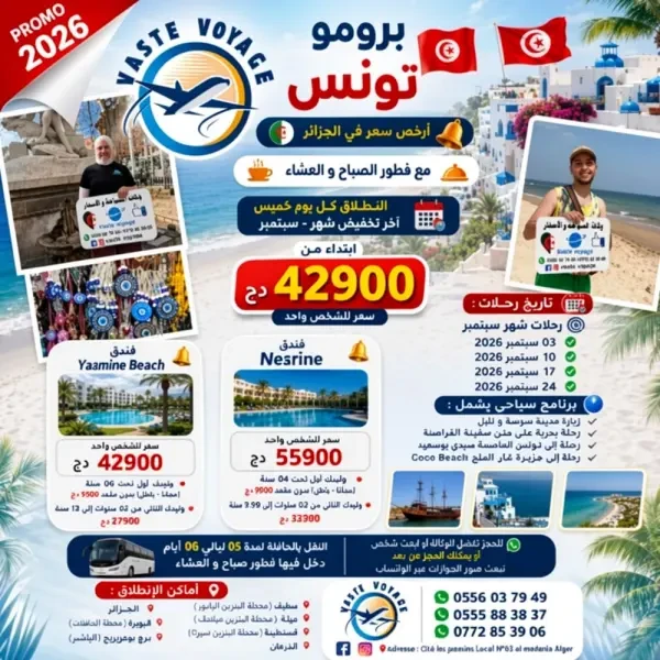 برومو تونس شهر سبتمبر - 1