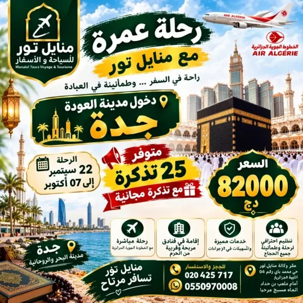 متوفر تذاكر العمرة - 1
