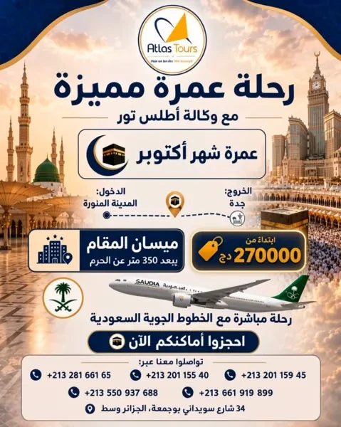 عمرة بداية شهر أكتوبر 2026 - 1