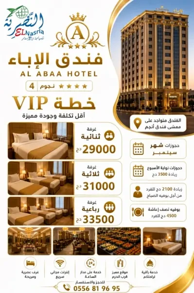 فندق الإباء بأفضل سعر - 1